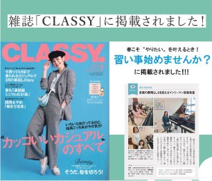 雑誌「CLASSY」に掲載されました！