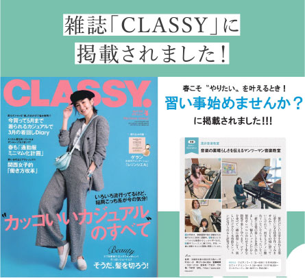 雑誌「CLASSY」に掲載されました！